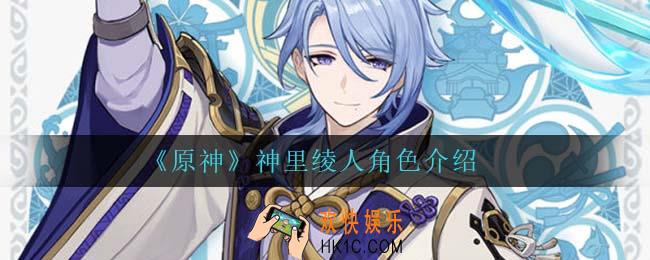 原神神里绫人用什么武器_神里绫人最强武器推荐
