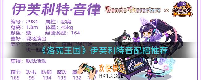 洛克王国伊芙利特音律技能怎么搭配_配招推荐