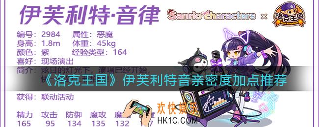 洛克王国伊芙利特音律亲密度怎么加点_亲密度加点推荐