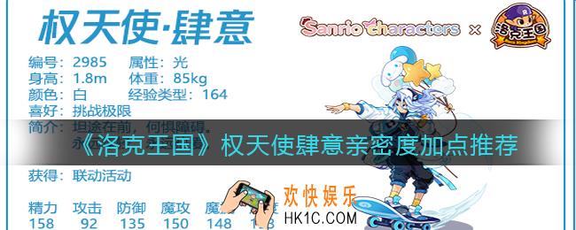 洛克王国权天使肆意亲密度怎么加点_亲密度加点推荐