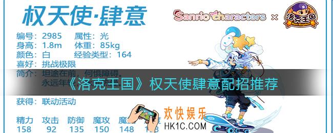 洛克王国权天使肆意技能怎么搭配_配招推荐