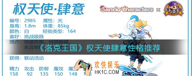 洛克王国权天使肆意什么性格好_性格推荐