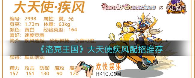洛克王国大天使疾风技能怎么搭配_配招推荐