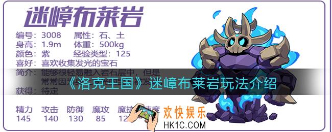 洛克王国迷嶂布莱岩怎么玩_迷嶂布莱岩玩法介绍