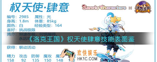 洛克王国权天使肆意怎么样/厉害吗_权天使肆意技能表图鉴