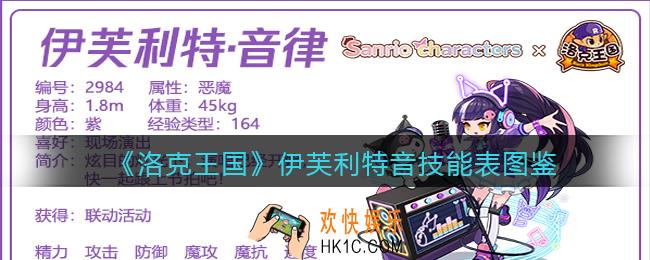 洛克王国伊芙利特音律怎么样/厉害吗_伊芙利特音律技能表图鉴