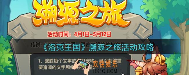 洛克王国溯源之旅怎么玩/在哪参加_活动攻略