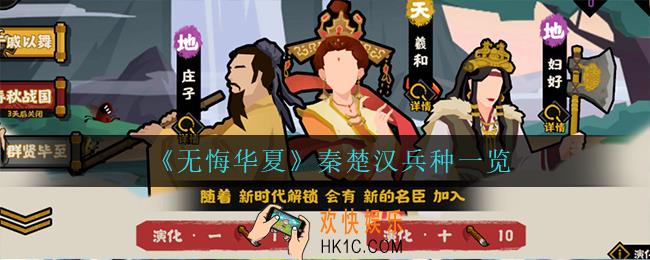 无悔华夏秦楚汉有什么兵种_秦楚汉兵种一览