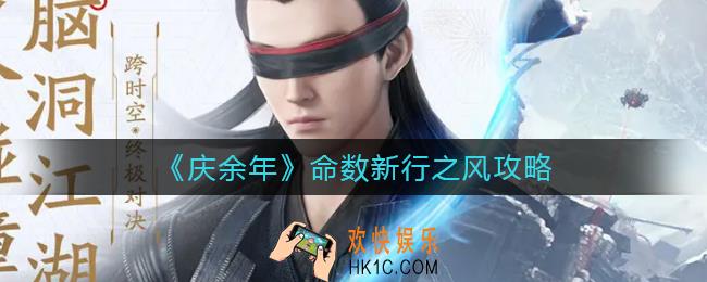 庆余年命数新行之风怎么过_命数新行之风攻略