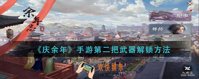 庆余年手游余年志外怎么开启_余年志外传开启方法