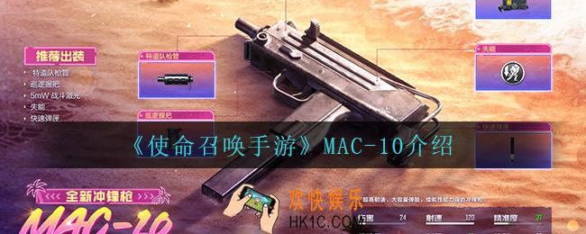 使命召唤手游MAC