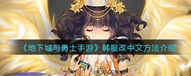 地下城与勇士手游韩服手游有中文吗_韩服dnf怎么改中文