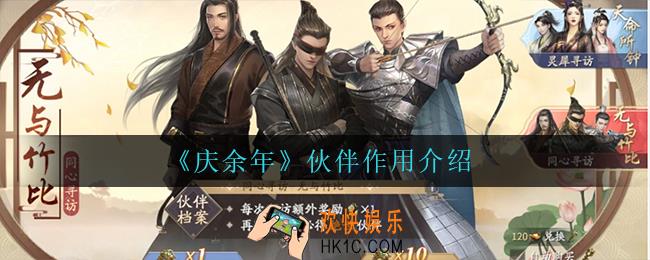 庆余年伙伴有什么用_伙伴作用介绍