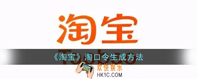 淘宝淘口令怎么生成_淘宝淘口令在哪里