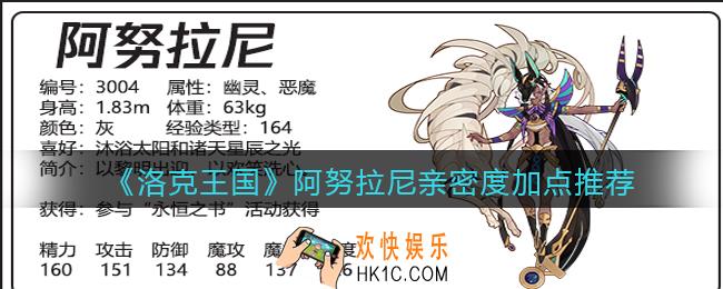 洛克王国阿努拉尼亲密度怎么加点_阿努拉尼亲密度加点推荐