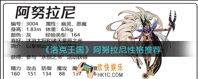 洛克王国阿努拉尼什么性格好_阿努拉尼性格推荐