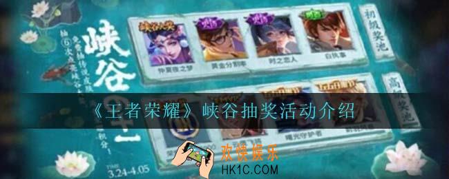王者荣耀峡谷抽奖活动怎么样_峡谷抽奖活动介绍