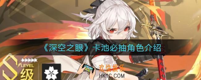 深空之眼卡池优先抽哪个好_卡池必抽角色介绍