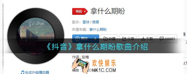 我拿什么期盼拿什么习惯拿什么去证明你也遗憾是什么歌_拿什么期盼歌曲歌词试听地址