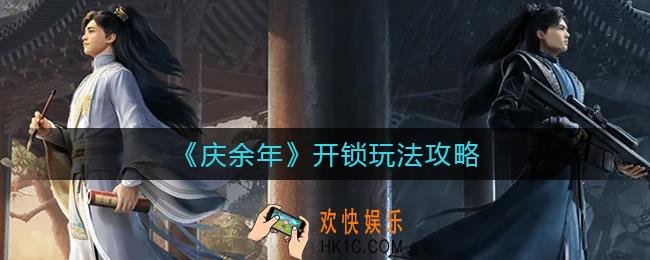 庆余年手游开锁怎么玩_开锁玩法攻略