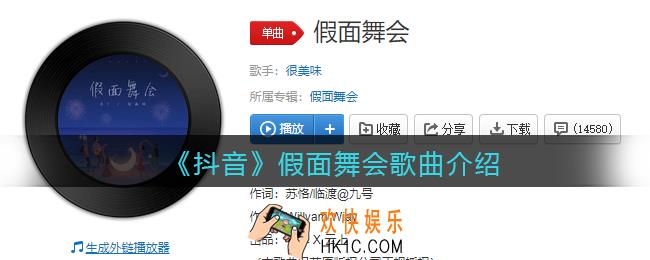 亲爱的你呀再跳个舞吧向月亮出发反正别停下是什么歌_假面舞会歌曲歌词试听地址