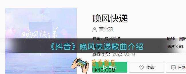 把想念写成信让晚风寄送给你是什么歌_晚风快递歌曲歌词试听地址