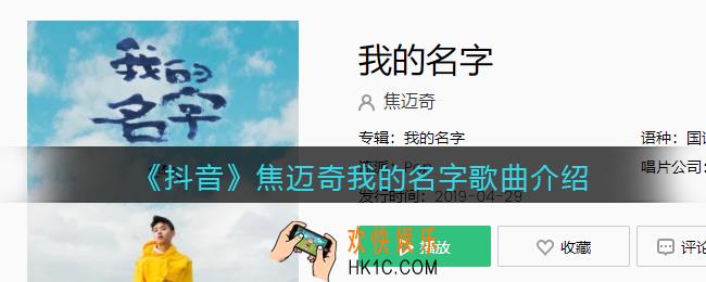 拜托你大声怒斥我的名字我要赌气向远方跑去是什么歌_焦迈奇我的名字歌曲歌词试听地址