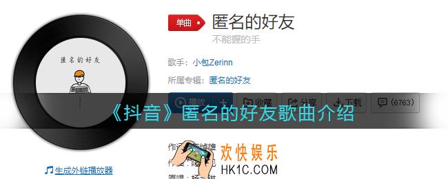 不能握的手从此匿名的朋友是什么歌_匿名的好友歌曲歌词试听地址