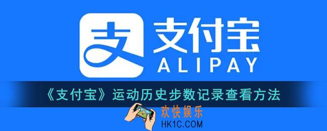 支付宝运动怎么看历史记录_支付宝运动怎么看好友昨天走了多少