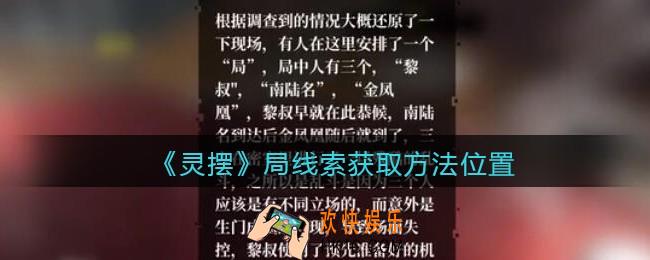 孙美琪疑案灵摆dlc局在哪里_局线索获取方法位置攻略