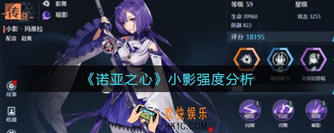 诺亚之心小影怎么样_小影强度分析