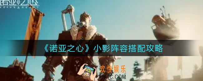 诺亚之心小影阵容怎么搭配_小影阵容搭配攻略