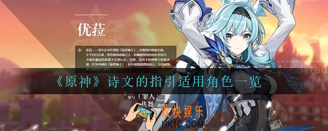 原神诗文的指引给谁用_诗文的指引适用角色一览