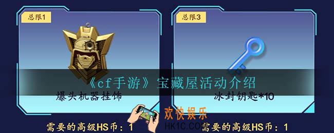 cf手游宝藏屋活动怎么样_宝藏屋活动介绍