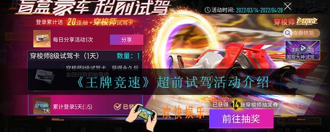 王牌竞速超前试驾怎么样_超前试驾活动介绍