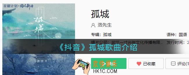 月照入心头世间的爱恨情仇是什么歌_孤城歌曲歌词试听地址