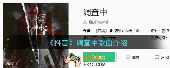 放弃规则后世俗再指责放弃救赎后被评为罪恶是什么歌_调查中歌曲歌词试听地址