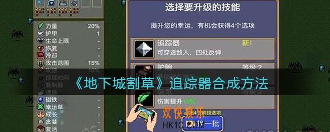 抖音地下城割草追踪器怎么合成_追踪器合成方法