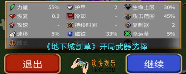 抖音地下城割草开局武器用什么_开局武器选择