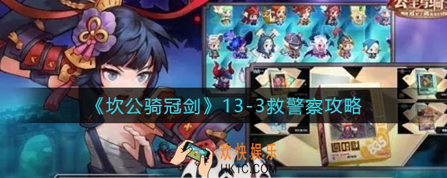 坎公骑冠剑13