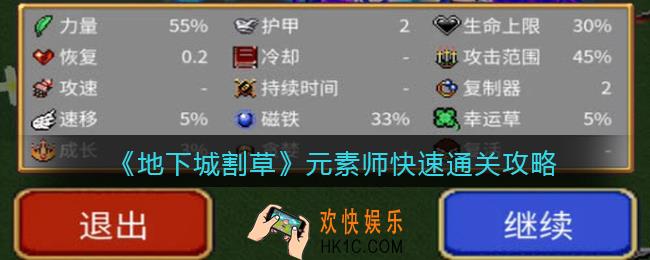 抖音地下城割草元素师怎么快速通关_元素师快速通关攻略