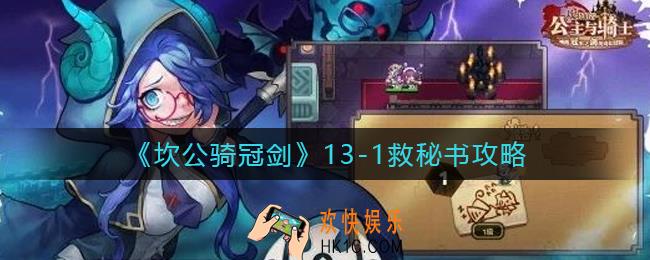 坎公骑冠剑13