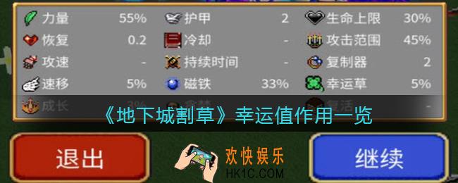 抖音地下城割草幸运值有什么用_幸运值作用一览
