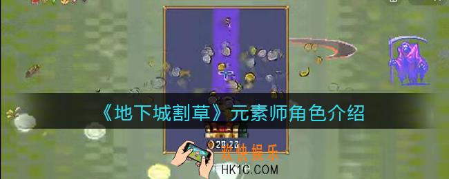 抖音地下城割草元素师怎么样_元素师角色介绍