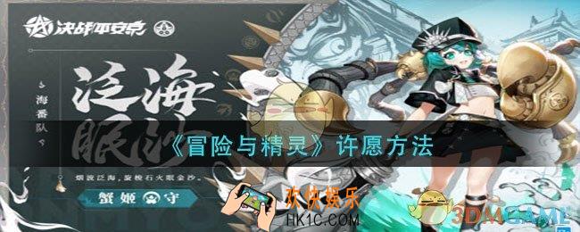 决战平安京蟹姬泛海眠沙怎么获得_蟹姬泛海眠沙获取方法