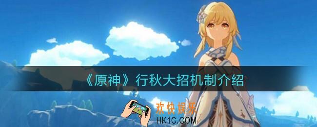 原神行秋大招锁面板吗_行秋大招机制介绍