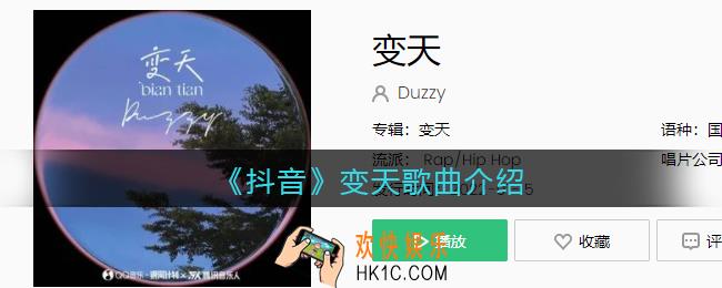 我不在你的爱会持续几天或许不回答就不会变天是什么歌抖音_变天歌曲歌词试听地址
