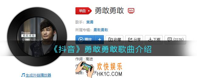 勇敢勇敢我的朋友是什么歌抖音_勇敢勇敢歌曲歌词试听地址