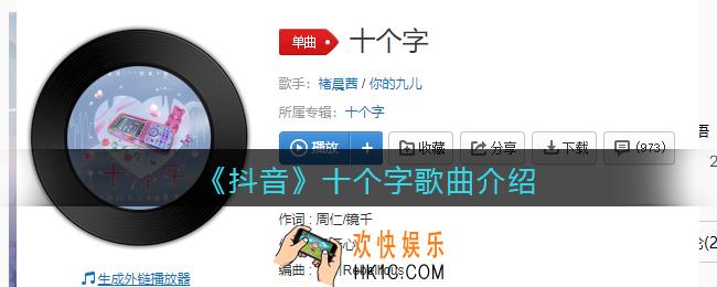 后来收到你发过来的 分手信息，简简单单也不过是十个字而已是什么歌抖音_十个字歌曲歌词试听地址