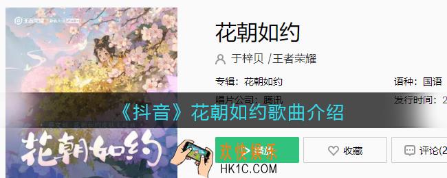 待冰雪如约浸润出华彩将春色别作斑斓的发钗是什么歌抖音_花朝如约歌曲歌词试听地址